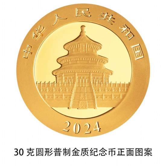 万向平台：2024版熊猫贵金属纪念币来了！10月30日发行
