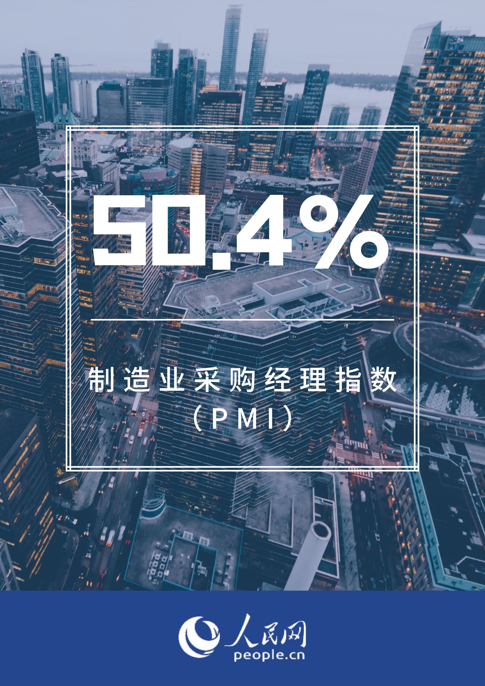 万向娱乐：4月PMI为50.4% 制造业继续保持恢复发展态势